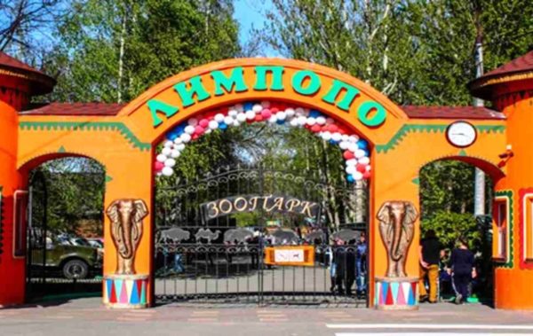 Зоопарк «Лимпопо» в Нижнем Новгороде